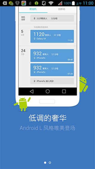QQ同步助手v6.5.2Android版(2)