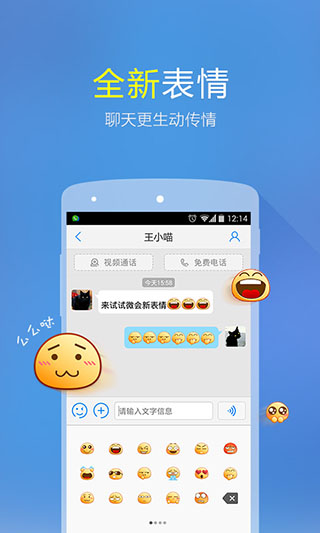 微会v3.0.11Android版(1)