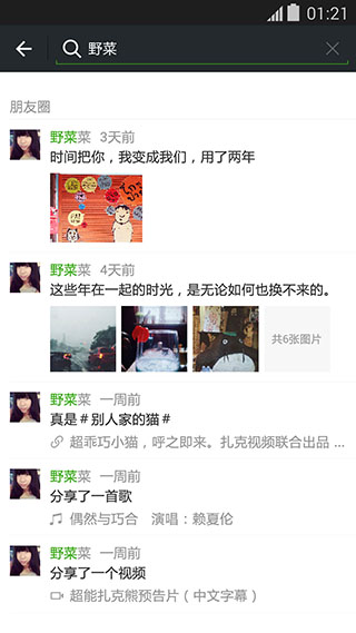 微信内测版v6.5.0.17_r5fdcacd(1)