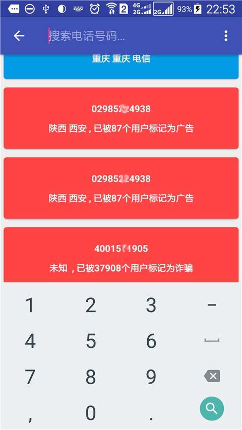 来电信息v2.1.6Android版(2)