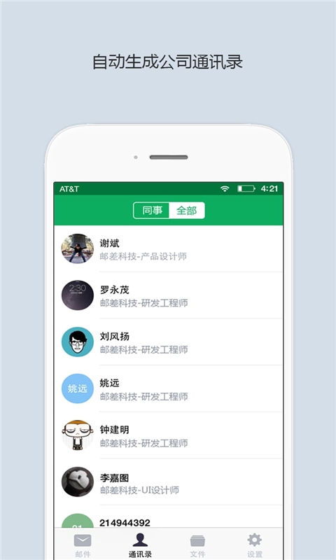 邮差v1.7.12Android版(3)