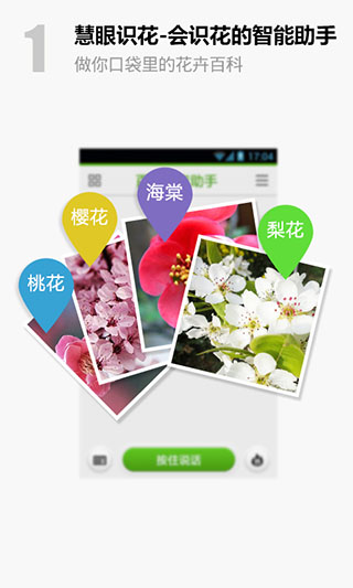 百度语音助手v3.1(1)
