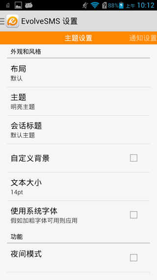 进化短信EvolveSMSv4.6.5Android版(2)