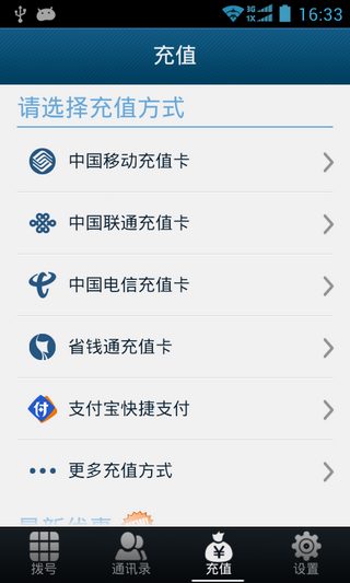 省钱通网络电话v4.0.5Android版(1)