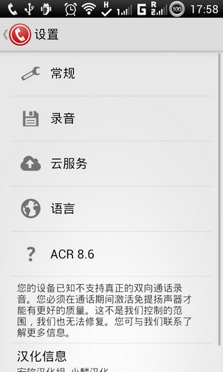ACR电话录音机v18.5Android版(1)