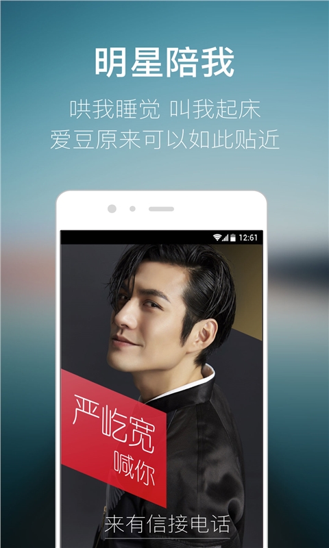 有信免费电话v5.3.0Android版(4)