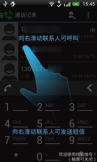终极拨号汉化版DialerOnev2.1.6(1)