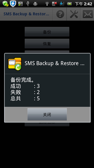 短信备份还原汉化专业版SMSBackup&RestoreProv7.22(2)