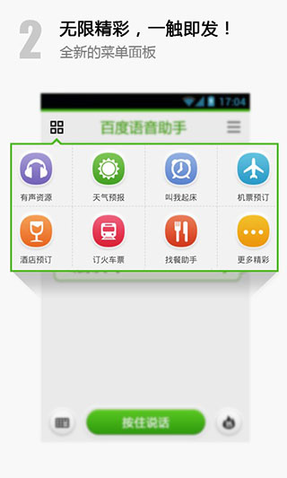 百度语音助手v3.1(3)