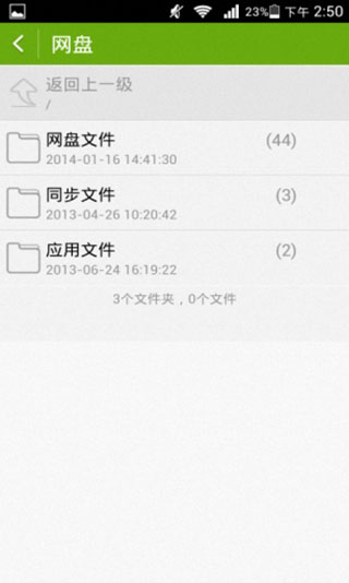 华为网盘v3.1.2.11Android版(4)