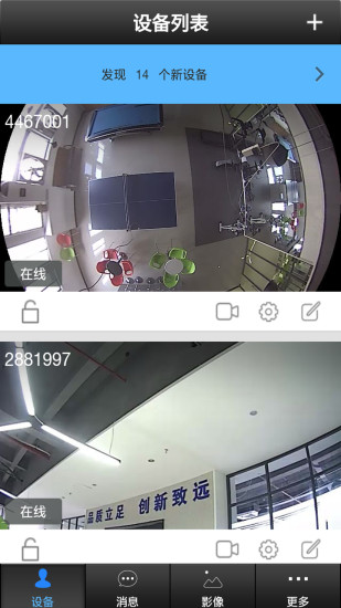 yoosee手机端appv00.46.00.15(3)