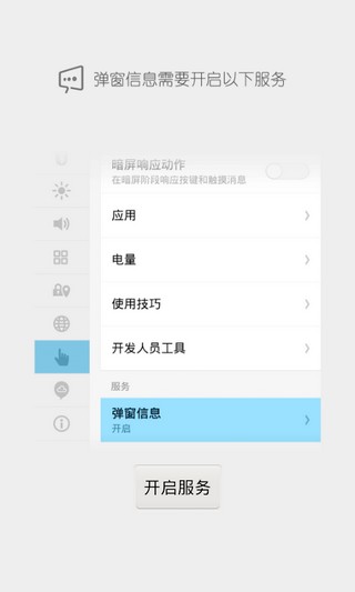 弹窗短信v5.3.2(1)
