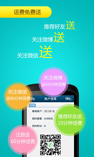 微之信v4.0.3Android版(3)
