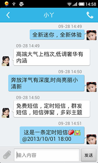 迷你飞信MiniFetionv4.3.9Android版(1)