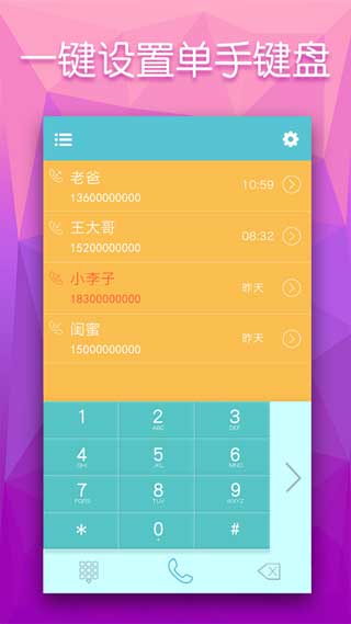点通拨号v1.1.1(2)