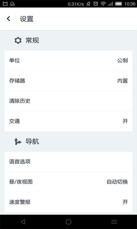 诺基亚HERE地图v2.0.10699Android版(4)