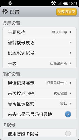 点心拨号v3.4.2Android版(2)