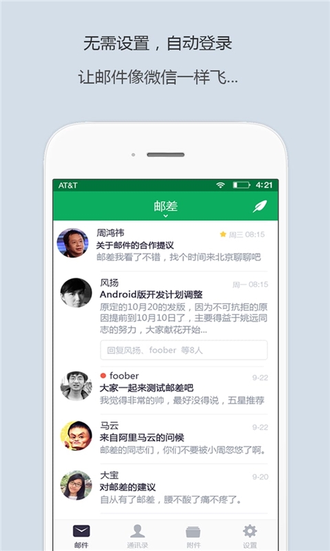 邮差v1.7.12Android版(1)