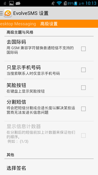进化短信EvolveSMSv4.6.5Android版(5)