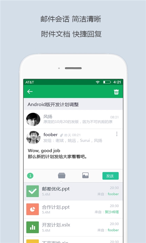 邮差v1.7.12Android版(2)
