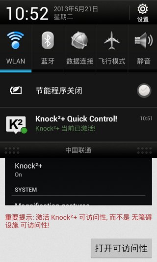 消息提醒汉化版Knock2+v2.0.1.080(4)