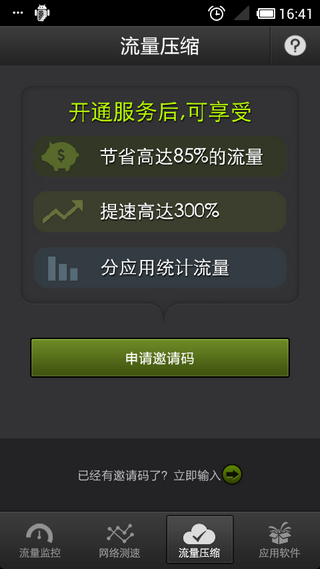 瓦力流量仪Androidv2.4.0(4)