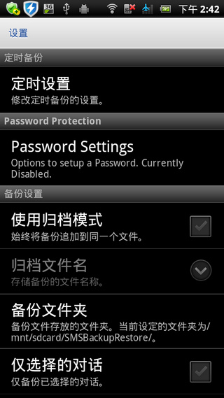 短信备份还原汉化专业版SMSBackup&RestoreProv7.22(3)