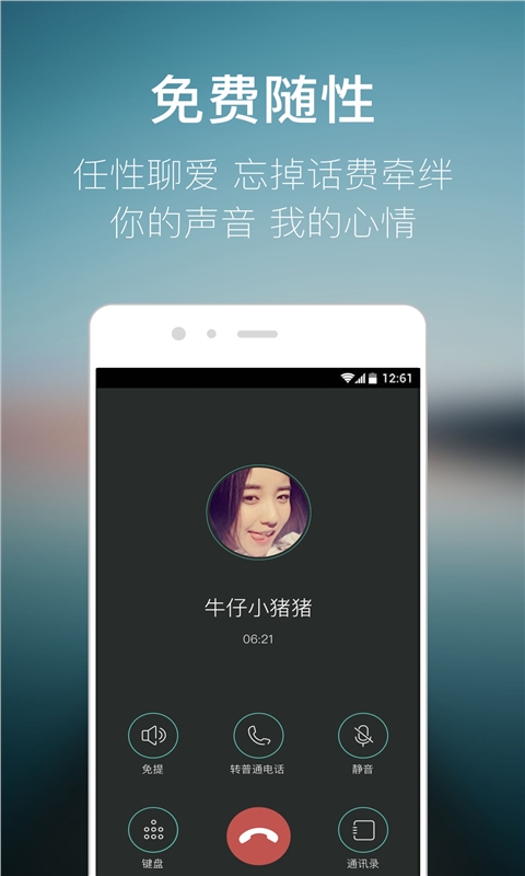 有信免费电话v5.3.0Android版(2)