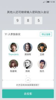 会议投影v5.1.0527(2)