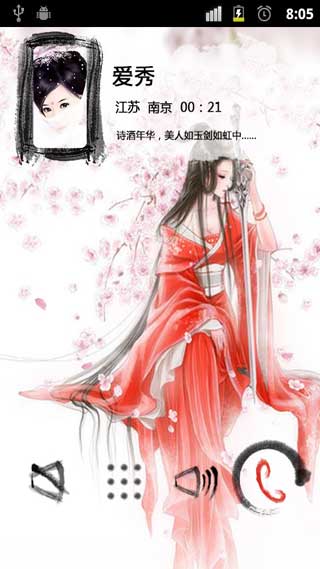 主题来电秀v4.1.0(4)