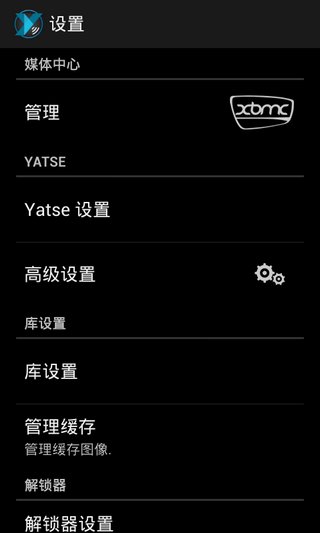 XBMC远程控制汉化版YatsetheXBMCRemotev3.9.1(2)