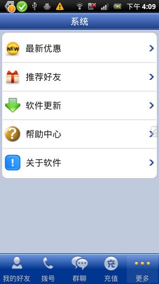 掌上宝免费电话v8.1.7.0Android版(5)