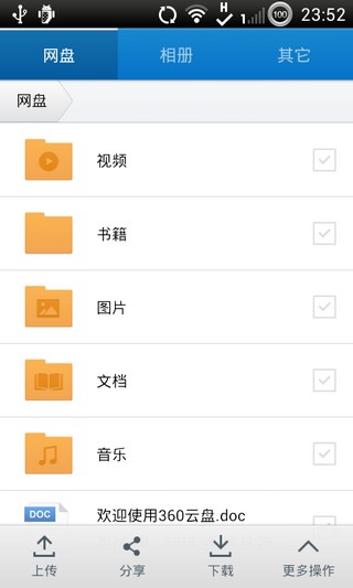 360云盘v7.1.2Android版(2)