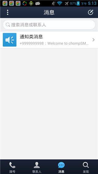 GO短信加强版GOSMSProv7.14Android版(5)