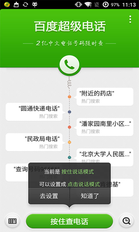 百度超级电话v1.0(2)