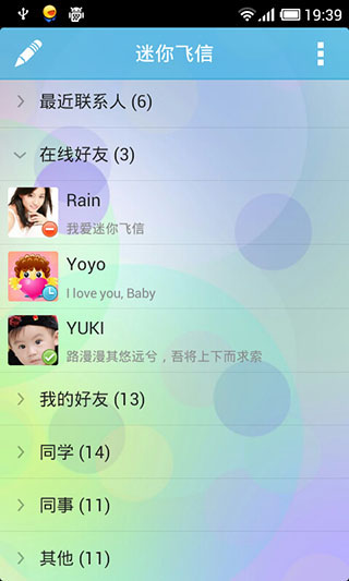 迷你飞信MiniFetionv4.3.9Android版(2)