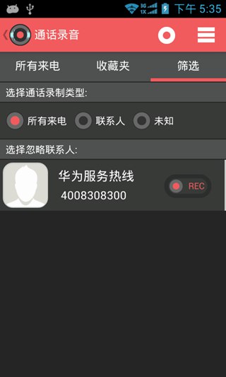 通话录音汉化版AutomaticCallRecorderv1.1(2)