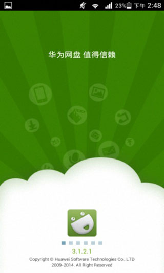 华为网盘v3.1.2.11Android版(1)