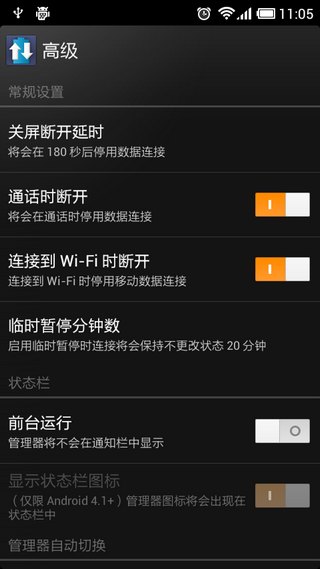 3G流量管理器汉化版3GManagerv2.1截图 (2)