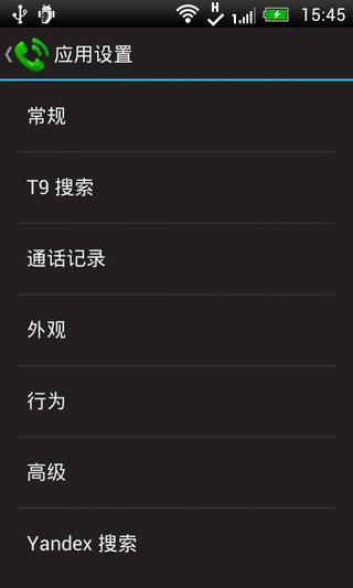 终极拨号汉化版DialerOnev2.1.6(4)