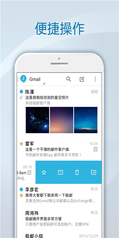 极邮邮箱v1.5.0Android版(1)