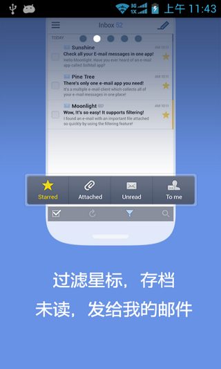 SolMail电子邮箱客户端SolMailv2.3.11Android版(2)
