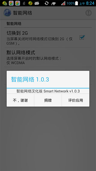 智能网络汉化版SmartNetworkv1.5.2(3)