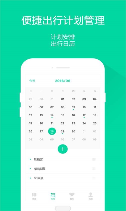 旅鸟地图Litev1.0.0Android版(1)