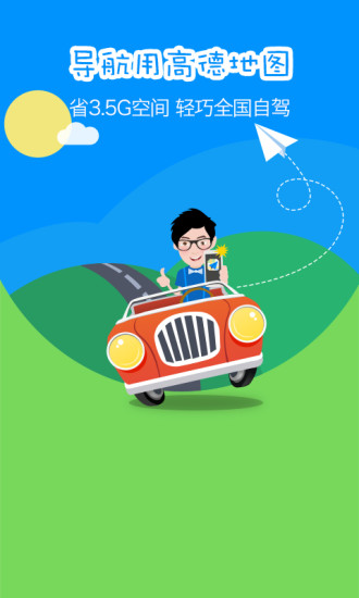 高德导航最新版本v9.6.8803.2549(1)