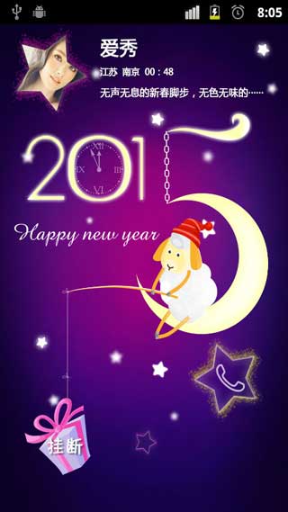 主题来电秀v4.1.0(5)