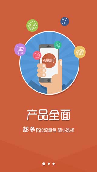 流量盒子v1.0.1(4)