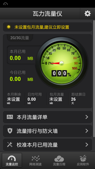 瓦力流量仪Androidv2.4.0(2)