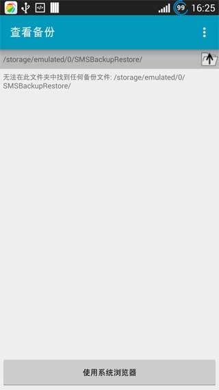 短信备份还原SMSBackup&RestoreProv7.46(5)