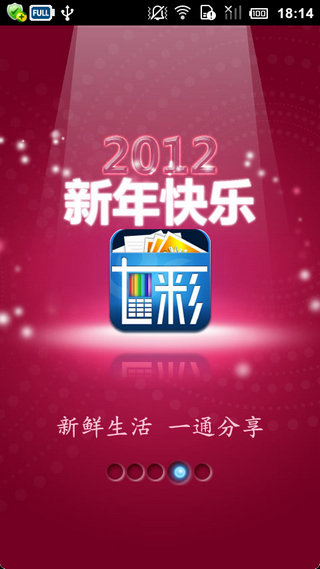 七彩来显v3.0.2.7(1)